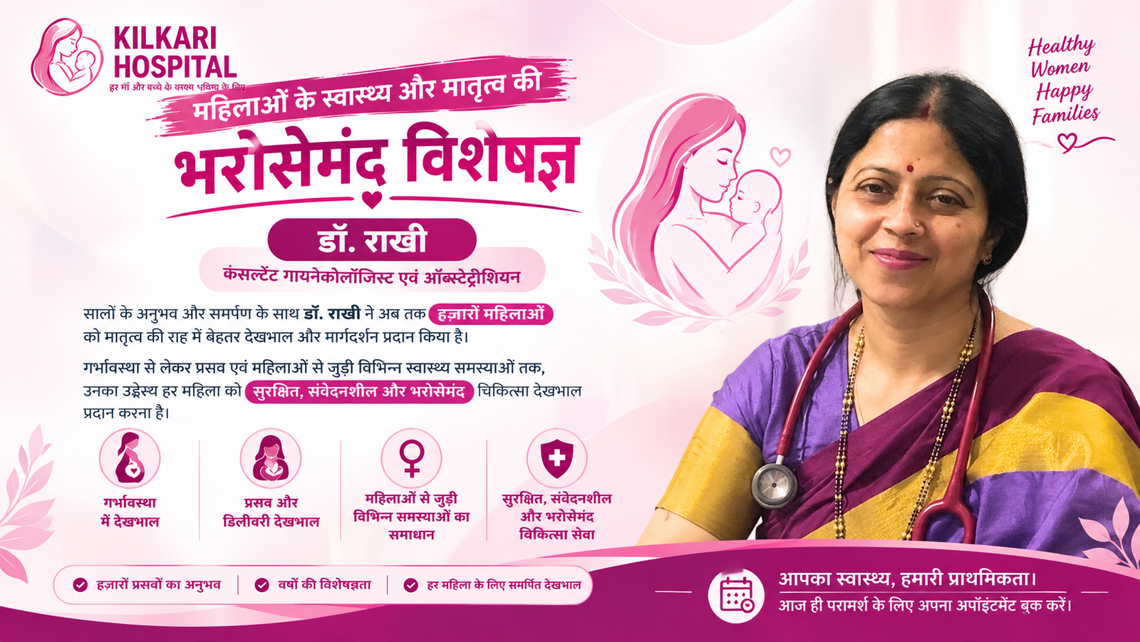 Kilkari Hospital Maternal Care Banner